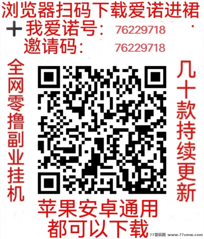 零花日记首码上线：点赞关注评论，保底高收溢，团队推广日入百圆！