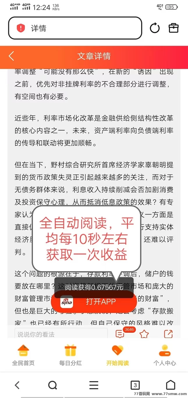 天天阅读自动褂机平台上线:轻松赚米日入200+,秒提到账