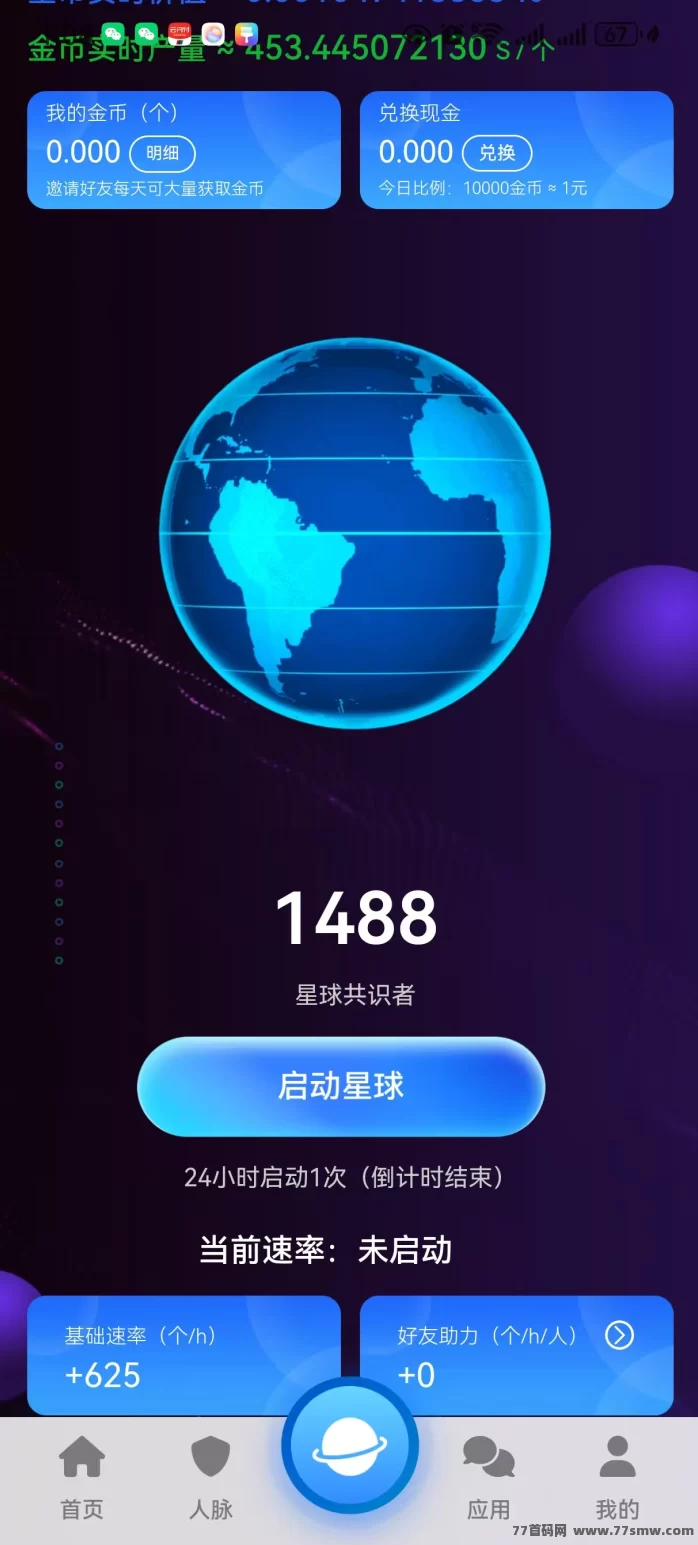 星球首码上线:看广告赚积分,团队互助轻松日入百圆!