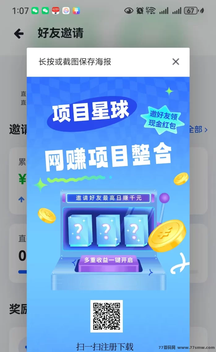 星球首码上线:看广告赚积分,团队互助轻松日入百圆!