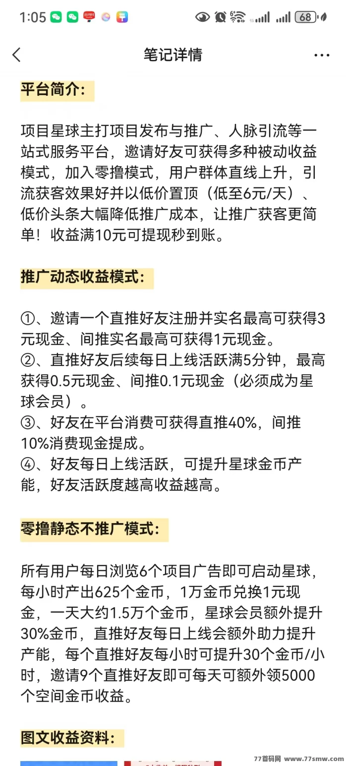 星球首码上线:看广告赚积分,团队互助轻松日入百圆!
