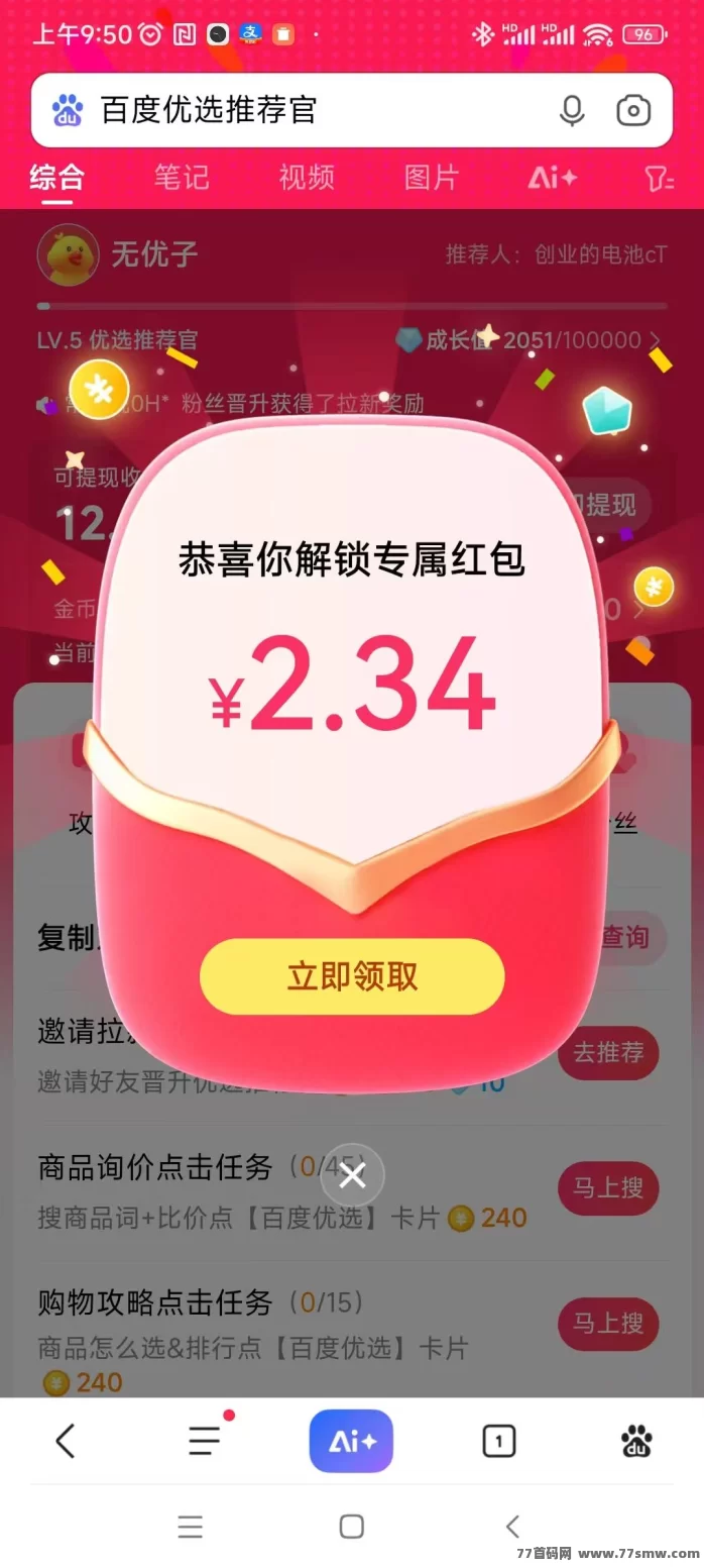 百度浏览赚首码上线:搜索商品轻松撸米,0.5圆起提,长期稳定项目