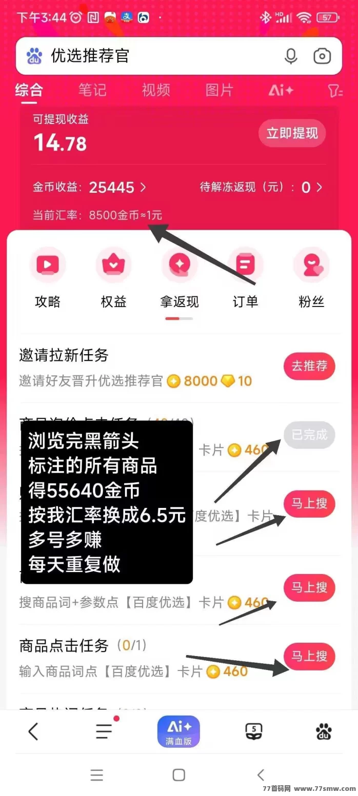 百度浏览赚首码上线:搜索商品轻松撸米,0.5圆起提,长期稳定项目