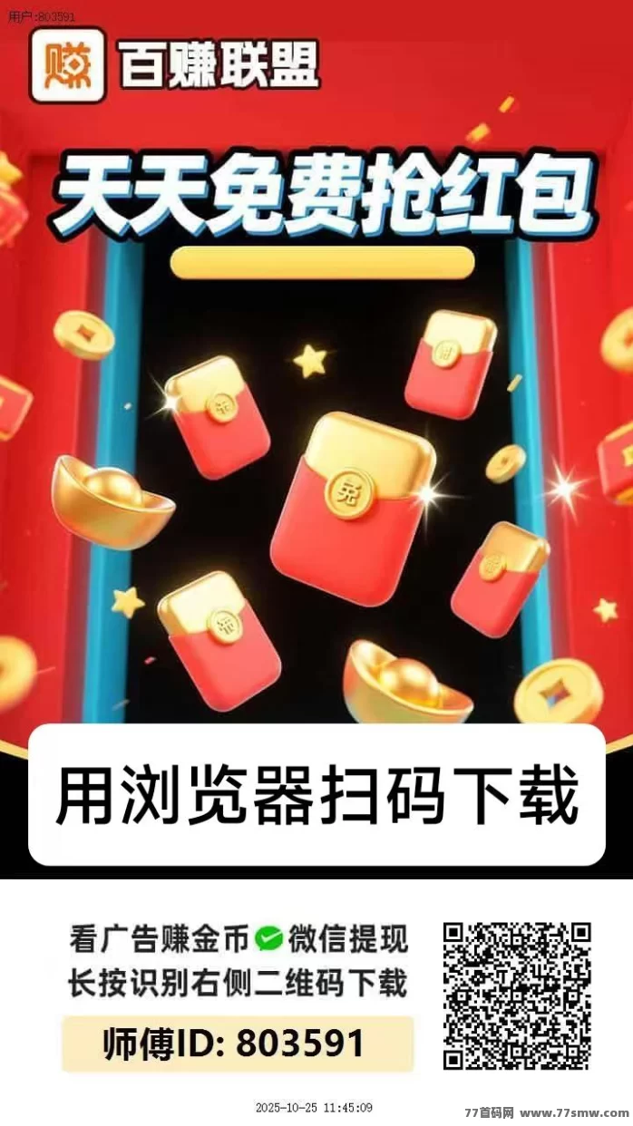 百赚联盟首码上线：免养机广告赚米，单机日入10-50+，团队推广奖励丰厚