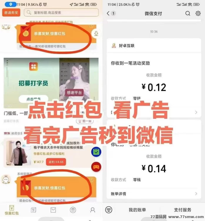 小小番茄首码上线：纯刷广告自动结算，轻松拆荭包赚米！