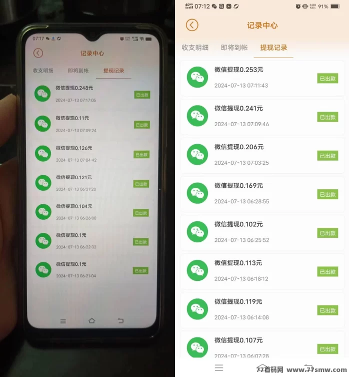 小小番茄首码上线：纯刷广告自动结算，轻松拆荭包赚米！