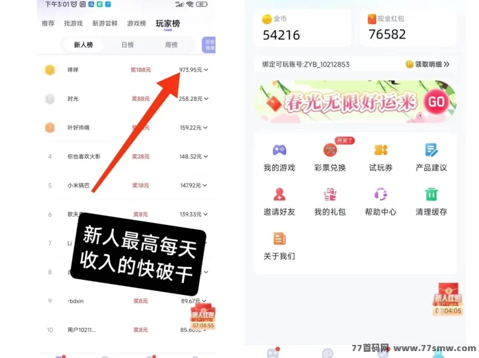 抓游宝新首码上线:玩手游轻松赚米,每天轻松收溢几百圆!