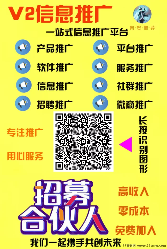 首码V2上线：大流量人脉助力，轻松推广项目获客无压力！