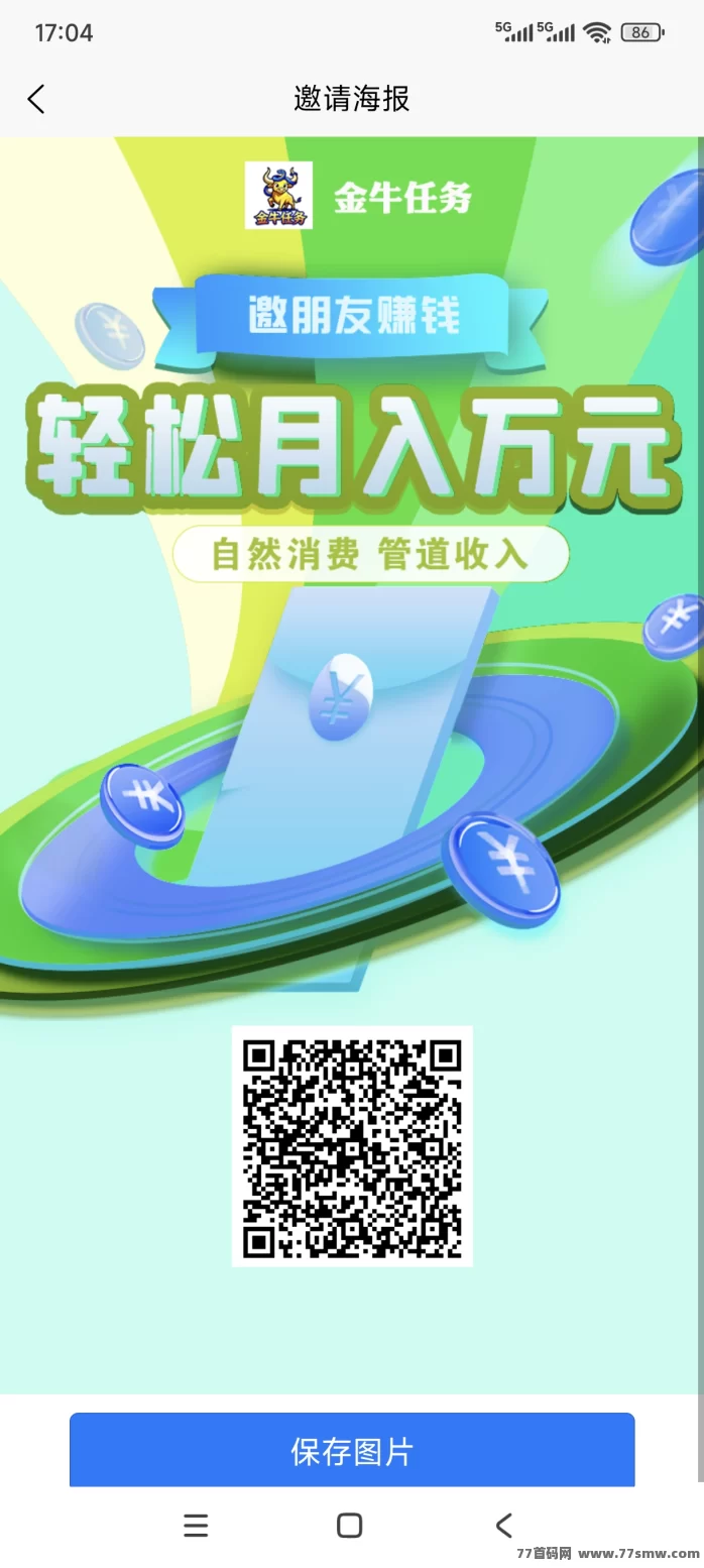 金牛多多首码上线：高佣任务轻松操作，消费即返收溢，副业零门槛赚米新选择