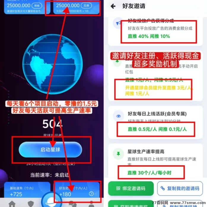 项目星球首码上线:邀请好友赚米!