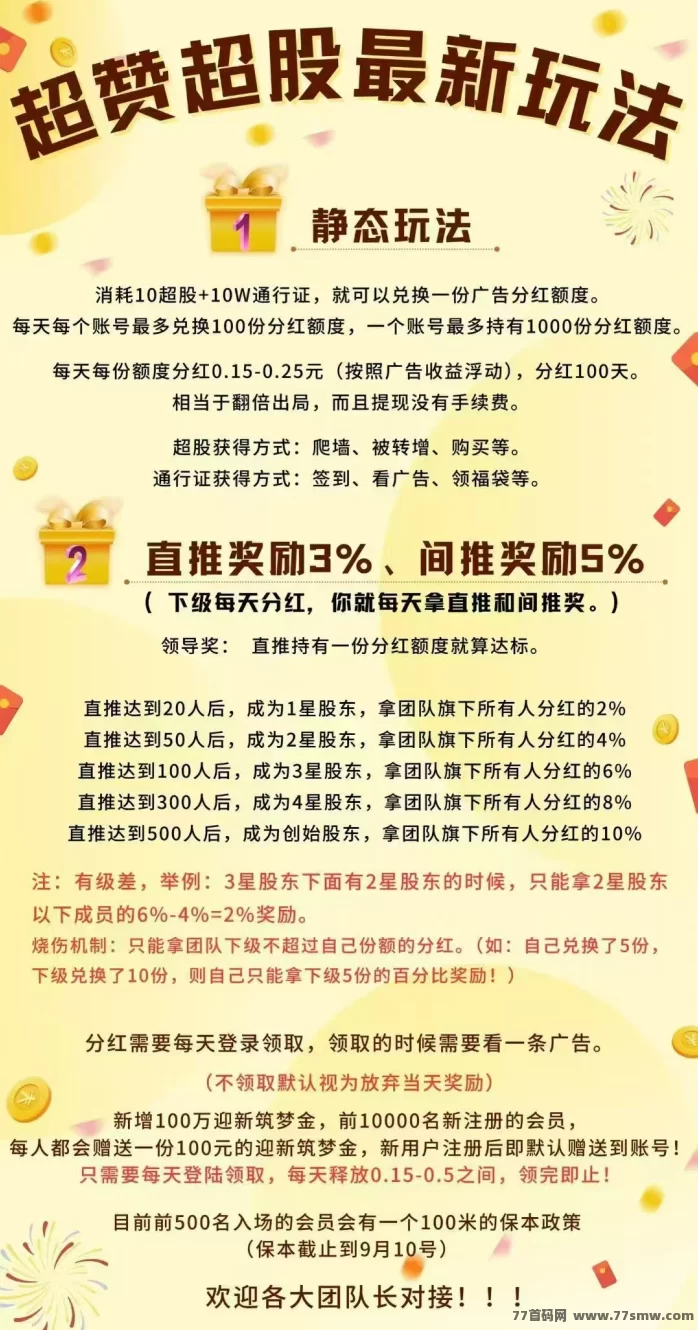 强烈推荐超赞！多元化任务平台，分享收溢，对接团队长！
