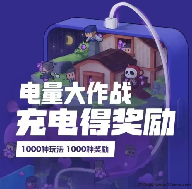 电量大作战首码曝光：充电就能赚宝石，方块兽玩法升级，双重收获轻松躺赚
