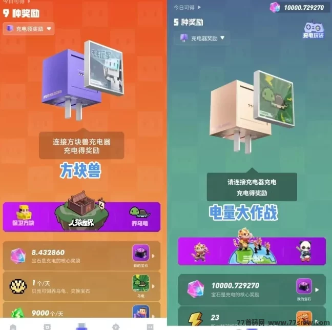 电量大作战首码曝光：充电就能赚宝石，方块兽玩法升级，双重收获轻松躺赚