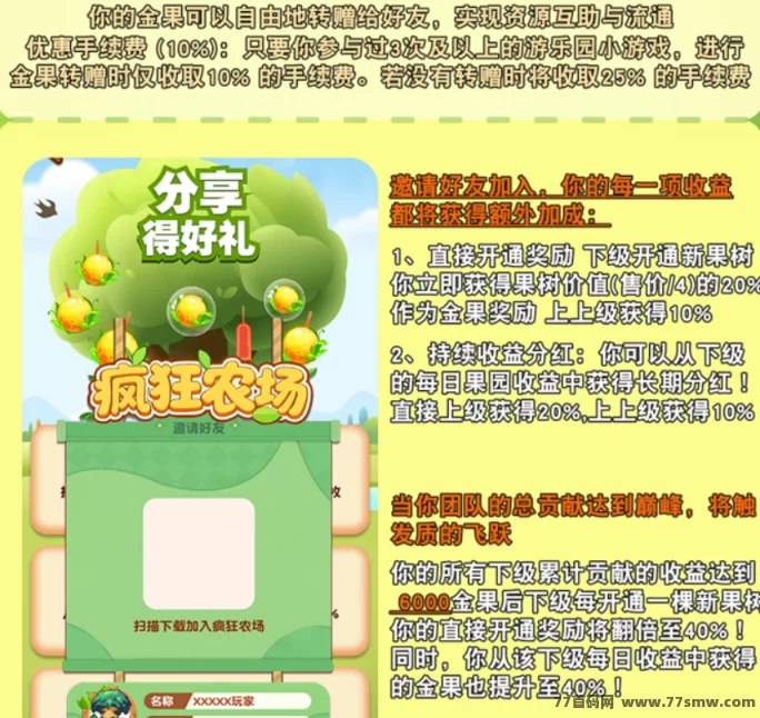 疯狂农场逆天产出玩法全解析：三重收溢体系+高扶持团队模式，轻松赚米！