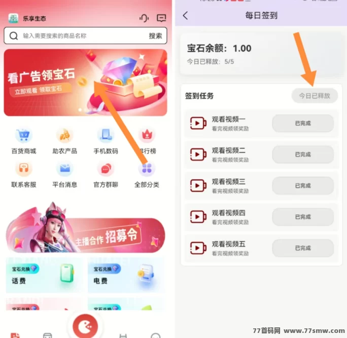 乐享生态首码上线：星途模式每日轻松赚宝石，集市秒出