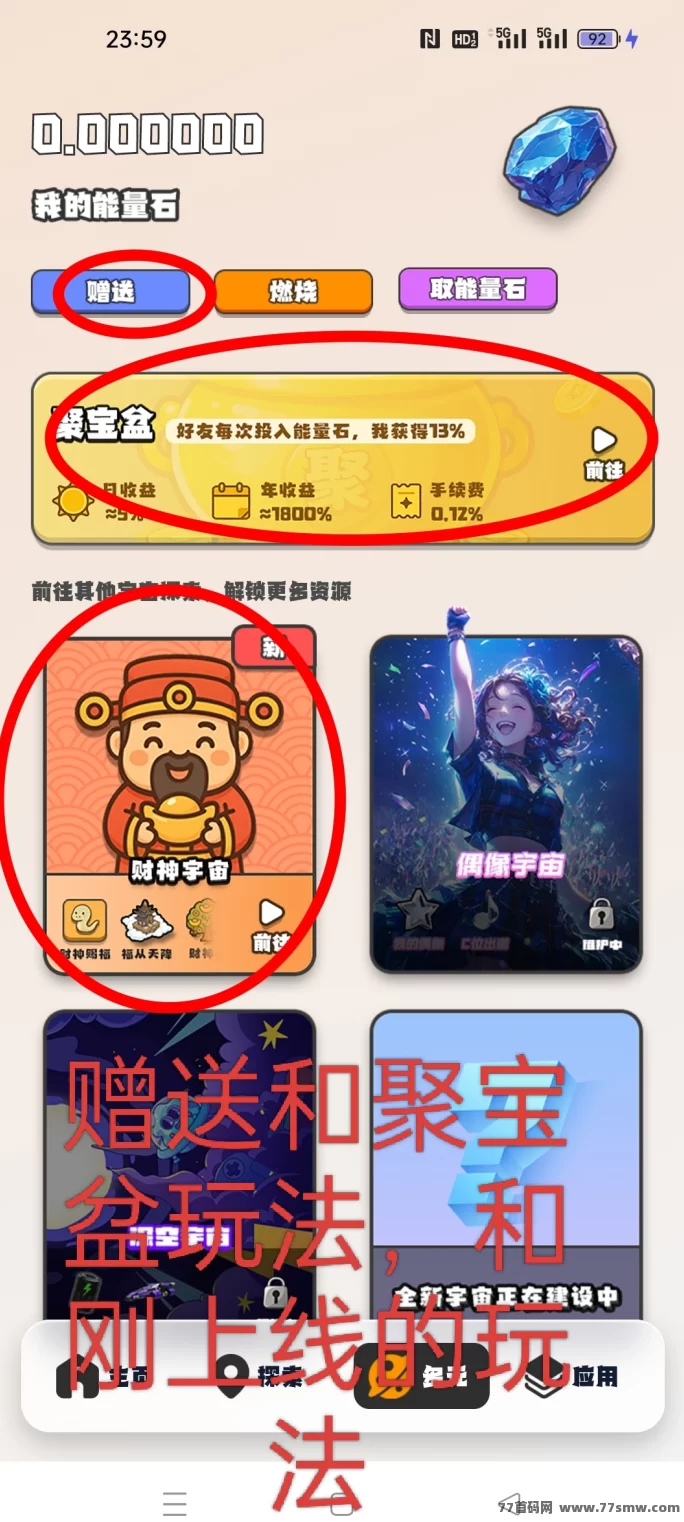 22纪元首码首发上线：每日能量石，新增财神宇宙玩法轻松收溢！