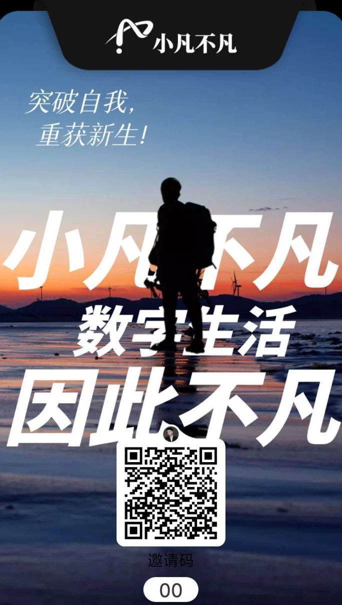 小凡不凡首码火热启动:绿色积分6.25倍增值,多元生态玩法对接团队长