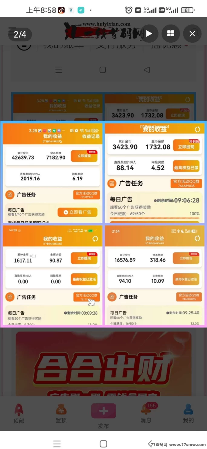 合合出财首码火爆上线，看广告轻松赚米，收溢无限！