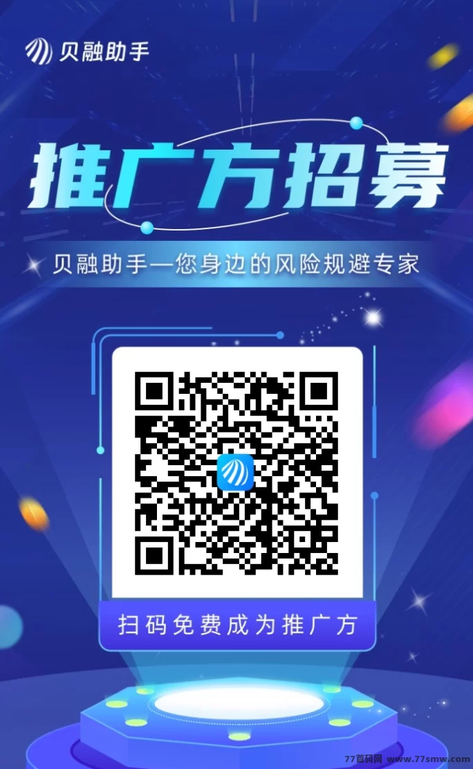 贝融助手代哩攻略：零门槛加入，高收溢推广，轻松月入稳定收溢！