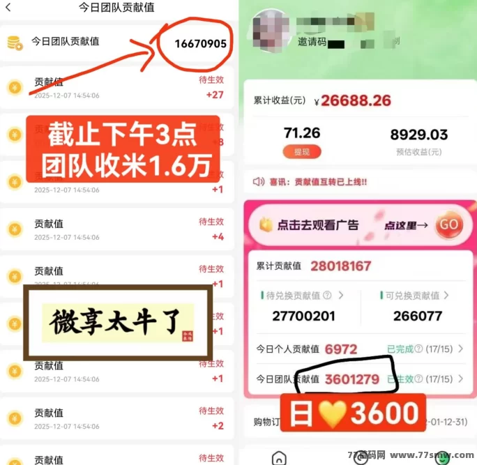 微享集赚米新模式：看广告、购物返佣、社交裂变，多重玩法实现长期稳定高收溢！