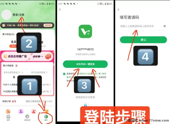 微享集赚米新模式：看广告、购物返佣、社交裂变，多重玩法实现长期稳定高收溢！