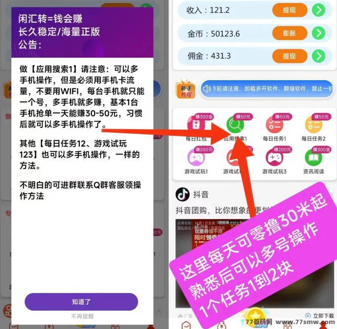 闲汇转任务平台：点赞关注截图轻松赚，高单价1圆起提，长期稳定副业！