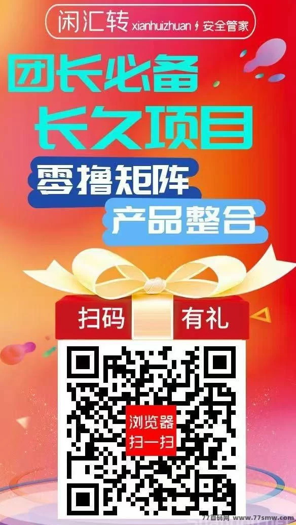 闲汇转任务平台：点赞关注截图轻松赚，高单价1圆起提，长期稳定副业！