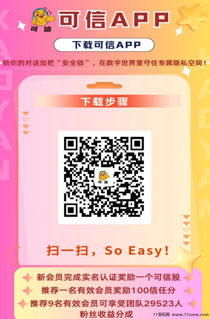 可信9度模式上线:秒提秒到,低门槛操作轻松赚收溢,团队滑落加成助力副业