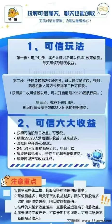 可信9度模式上线:秒提秒到,低门槛操作轻松赚收溢,团队滑落加成助力副业