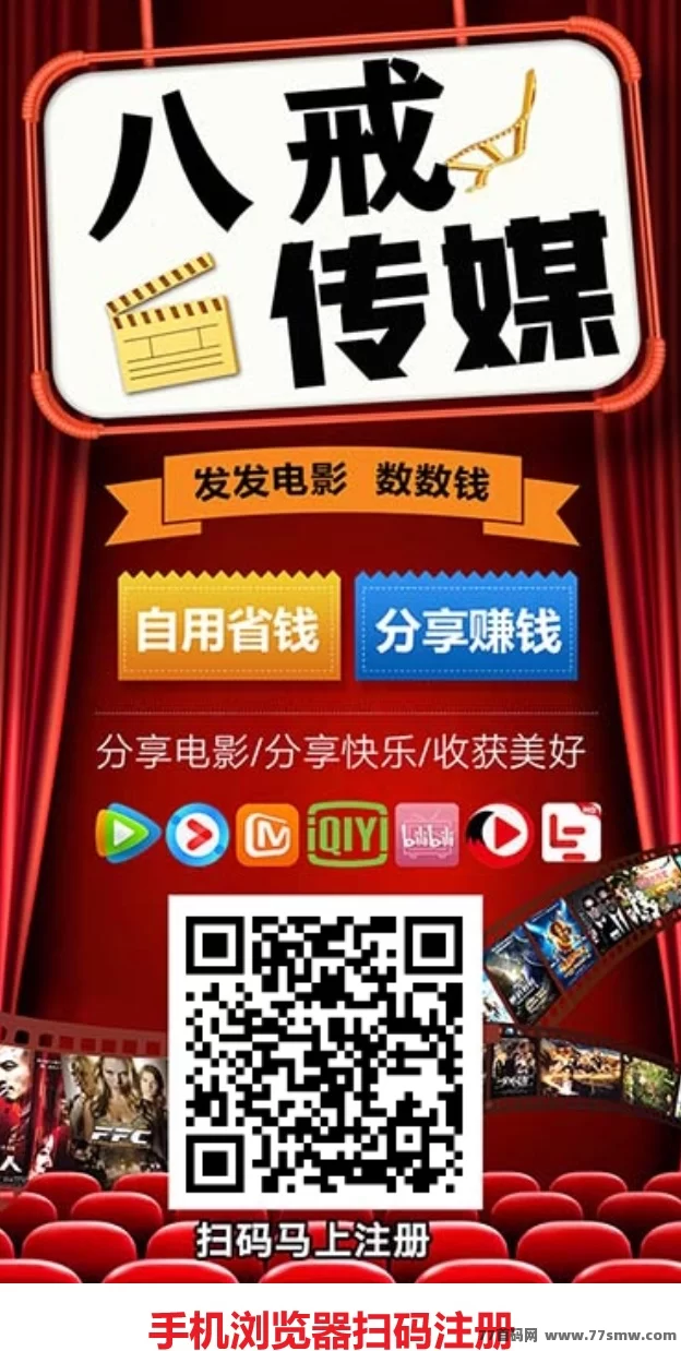 ​八戒传媒分享影视短剧，零成本轻松赚米，每天几十圆收溢！