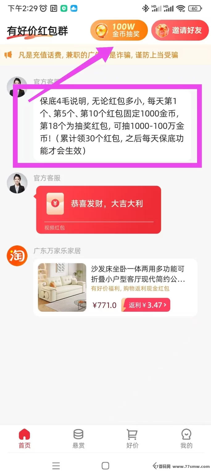 有好价极速版：多玩法赚米平台，保底收溢高，任务+广告+推广轻松累积收入！