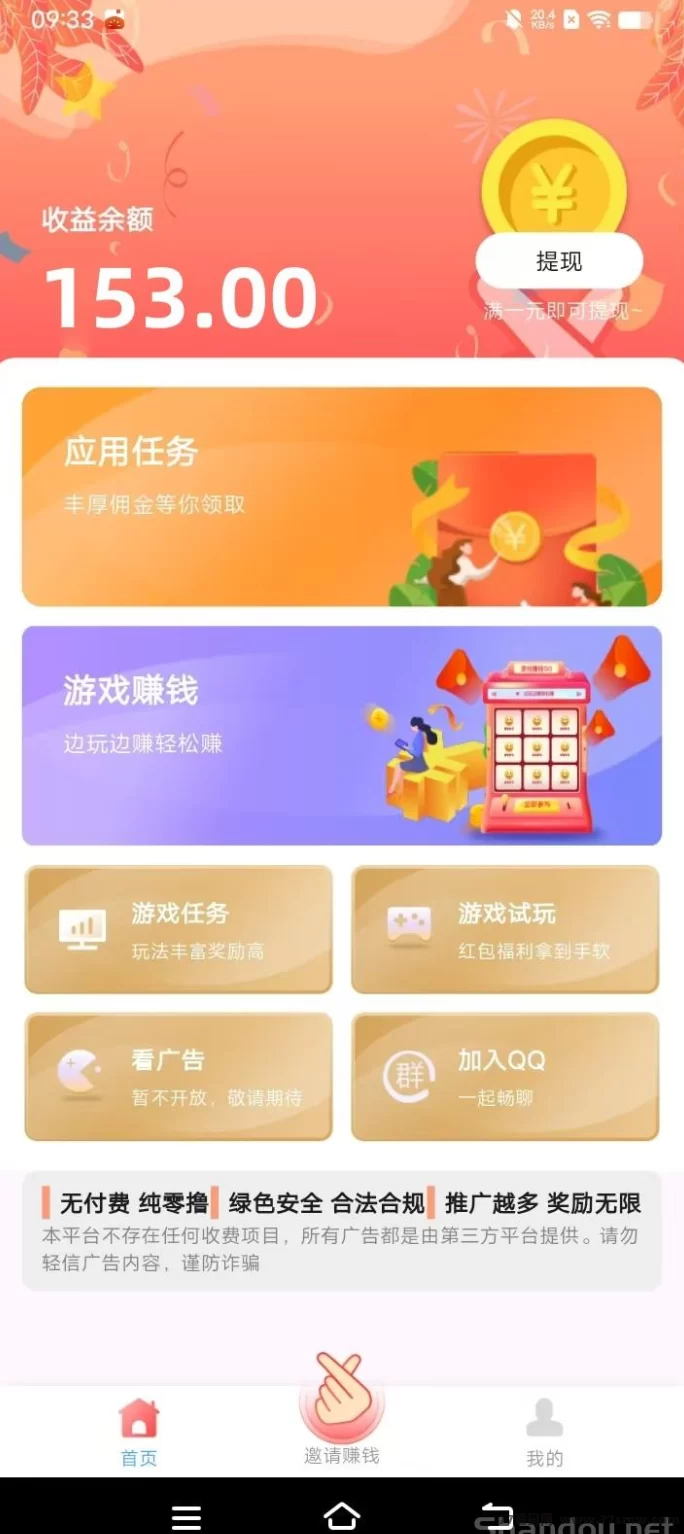 果冻试玩：零门槛赚米新模式，每日更新任务，截图提交即可轻松赚收溢！
