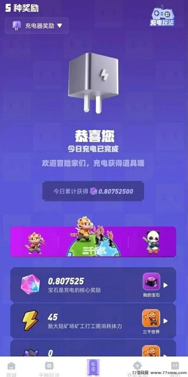 电量大作战：零成本充电赚米攻略，无需广告、方块兽玩法轻松躺赚宝石！
