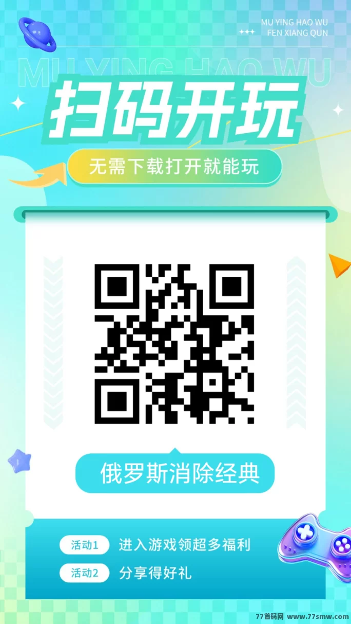 俄罗斯消除游戏首码上线，零投入休闲通关赚米，立即占位抢先体验