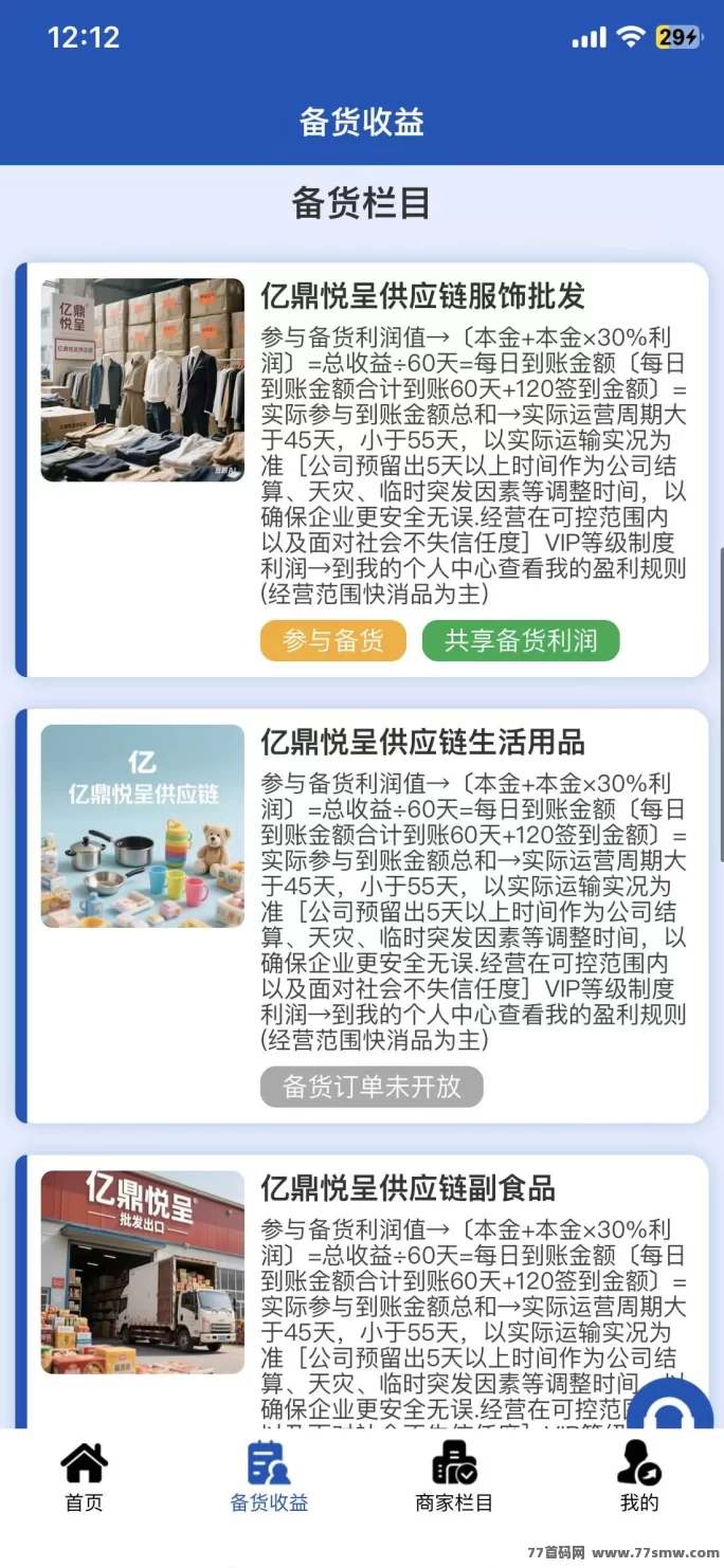 亿鼎悅呈首码上线,每天签到一分钟轻松赚米,积分秒提换家用好物
