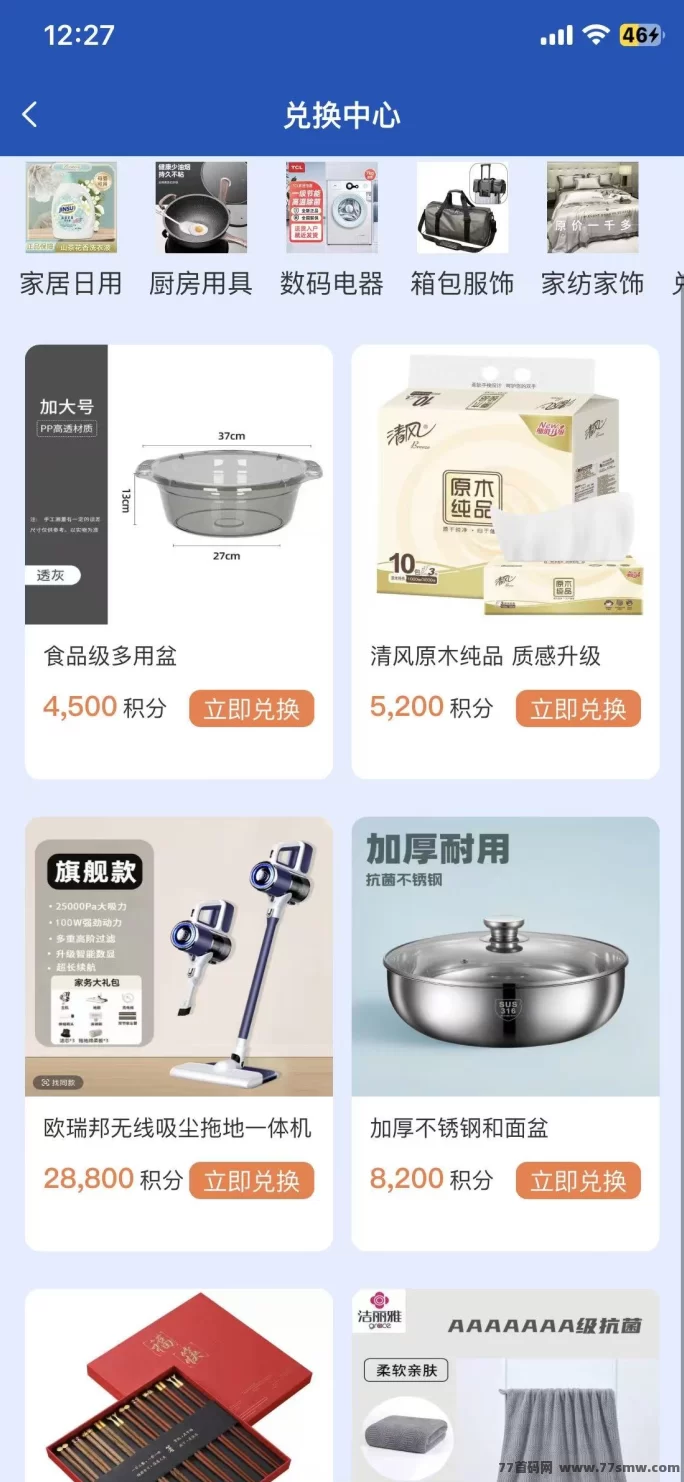 亿鼎悅呈首码上线,每天签到一分钟轻松赚米,积分秒提换家用好物