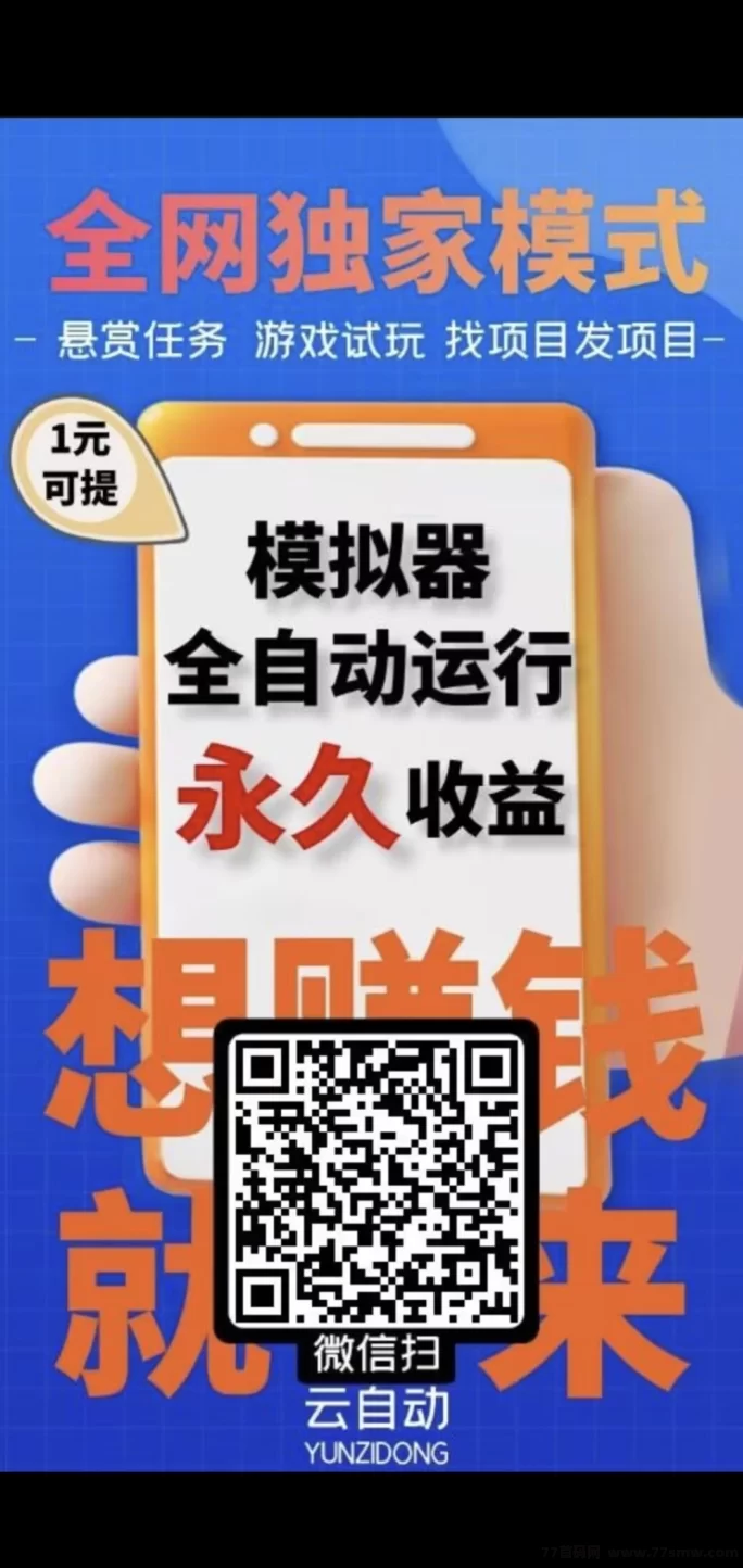 云自动褂机首码上线，零投入解放双手，24小时稳定赚米