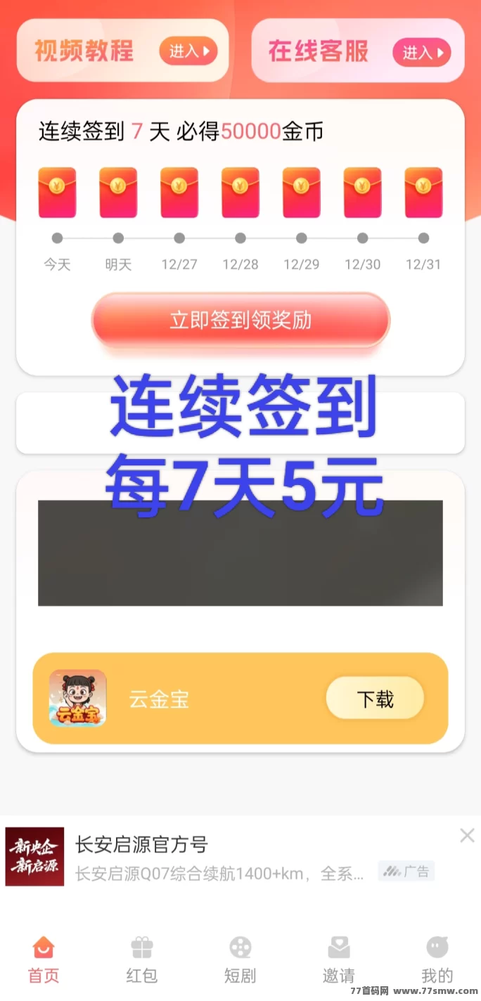 萌金宝APP：零投入看广告，分佣模式，每天轻松赚30+，超高收溢等你来！