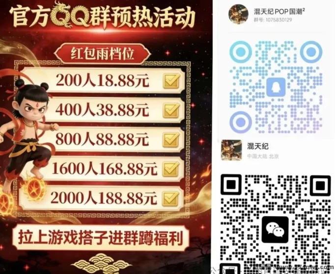 混天纪预热：国潮风炼游平台即将上线，微氪金赚收溢，福利活动不断！