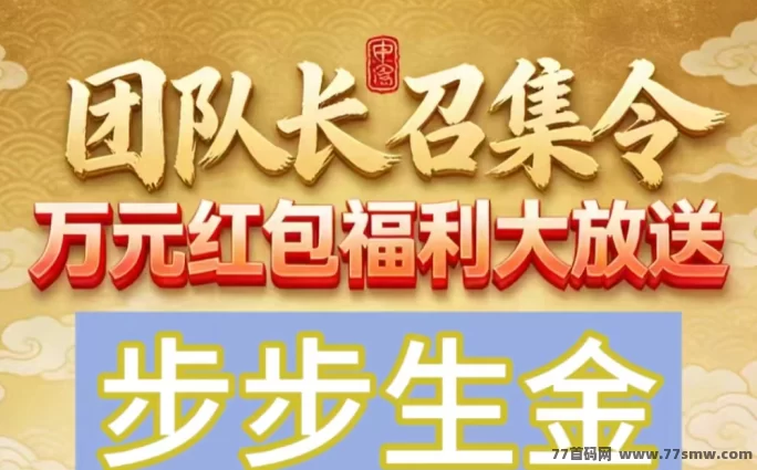 步步生金2.0：走路赚米，步数转现琻，极速提取！-创客网
