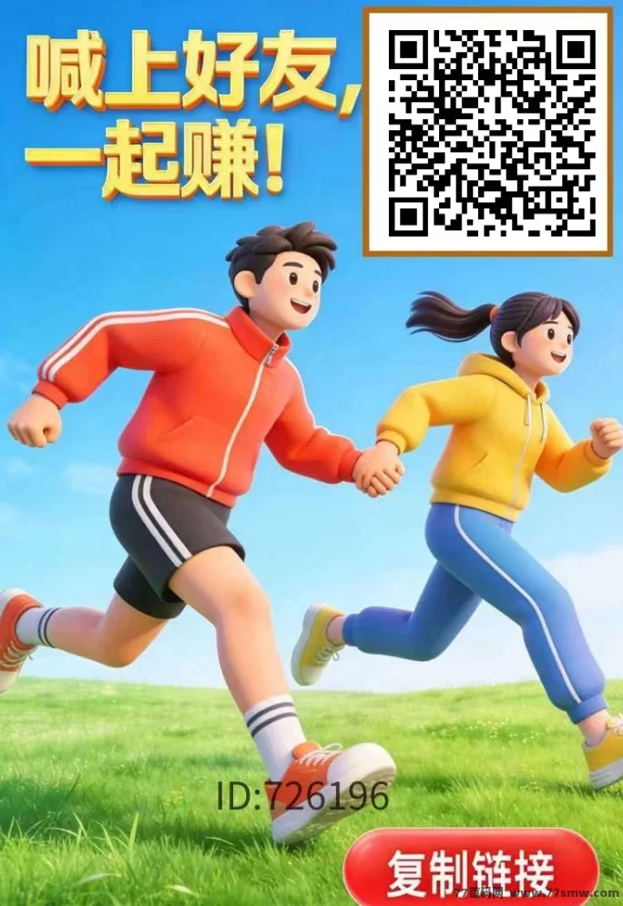 步步生金2.0：走路赚米，步数转现琻，极速提取！