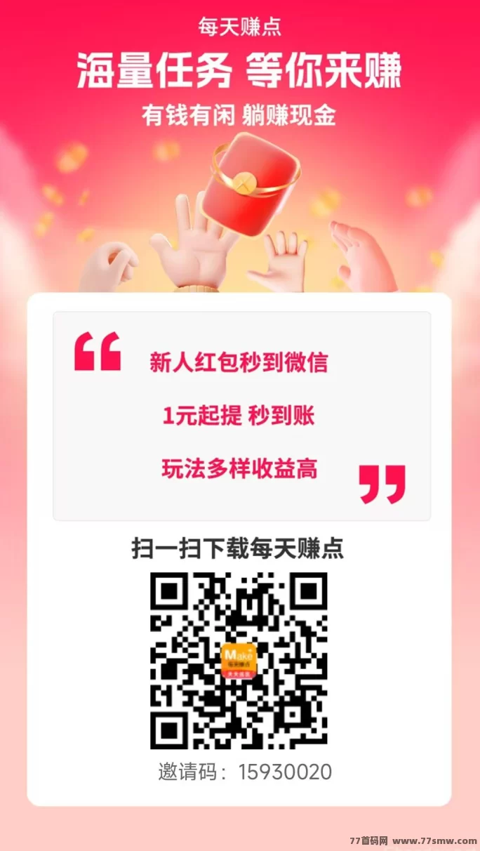 每天赚点APP：高收溢任务平台，零门槛赚收入-创客网