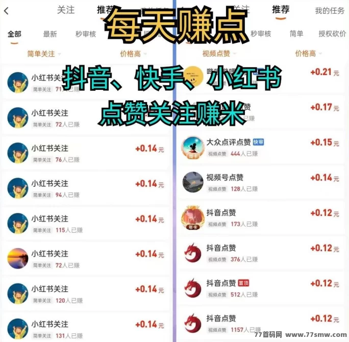 每天赚点APP：高收溢任务平台，零门槛赚收入