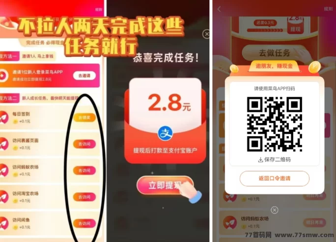 ​菜鸟裹裹零成本线报，每日轻松赚2.8米-创客网