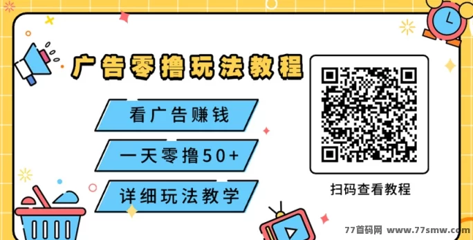 百赚联盟看广告赚米攻略：零成本轻松赚收溢，新人签到秒破零，每天轻松赚几十圆！
