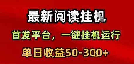 一斗米2026新版视频号自动褂机，零操作轻松稳定赚收溢！-创客网