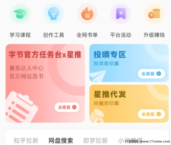 星推联盟新手完全指南：零成本，轻松做拉新赚收溢！