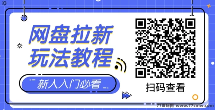 星推联盟新手完全指南：零成本，轻松做拉新赚收溢！