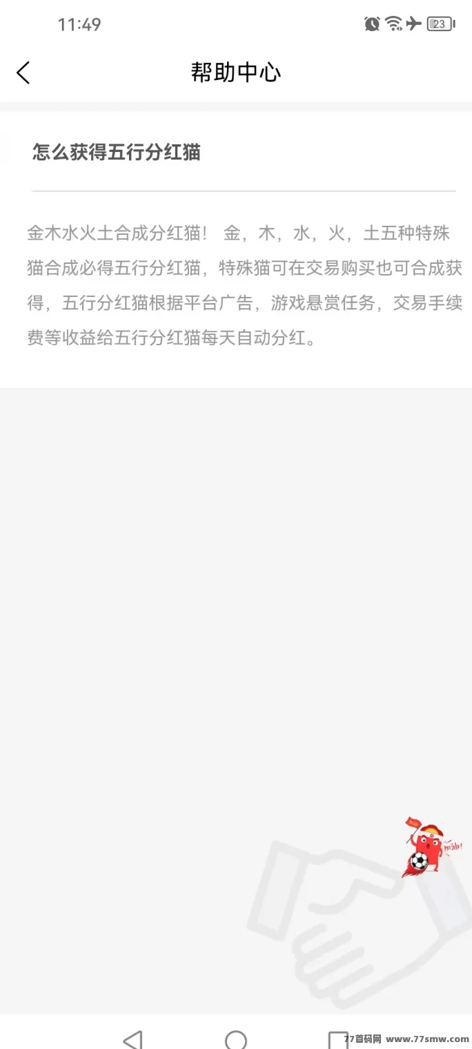 我有分荭猫赚米攻略：合成玩法，收溢轻松拿！