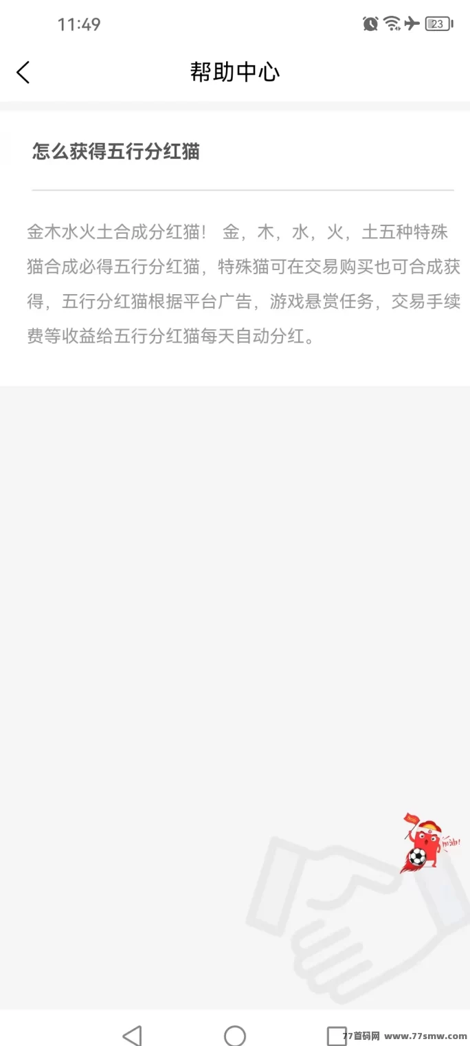 分荭猫APP零成本合成养成，碎片时间轻松赚零花钱！